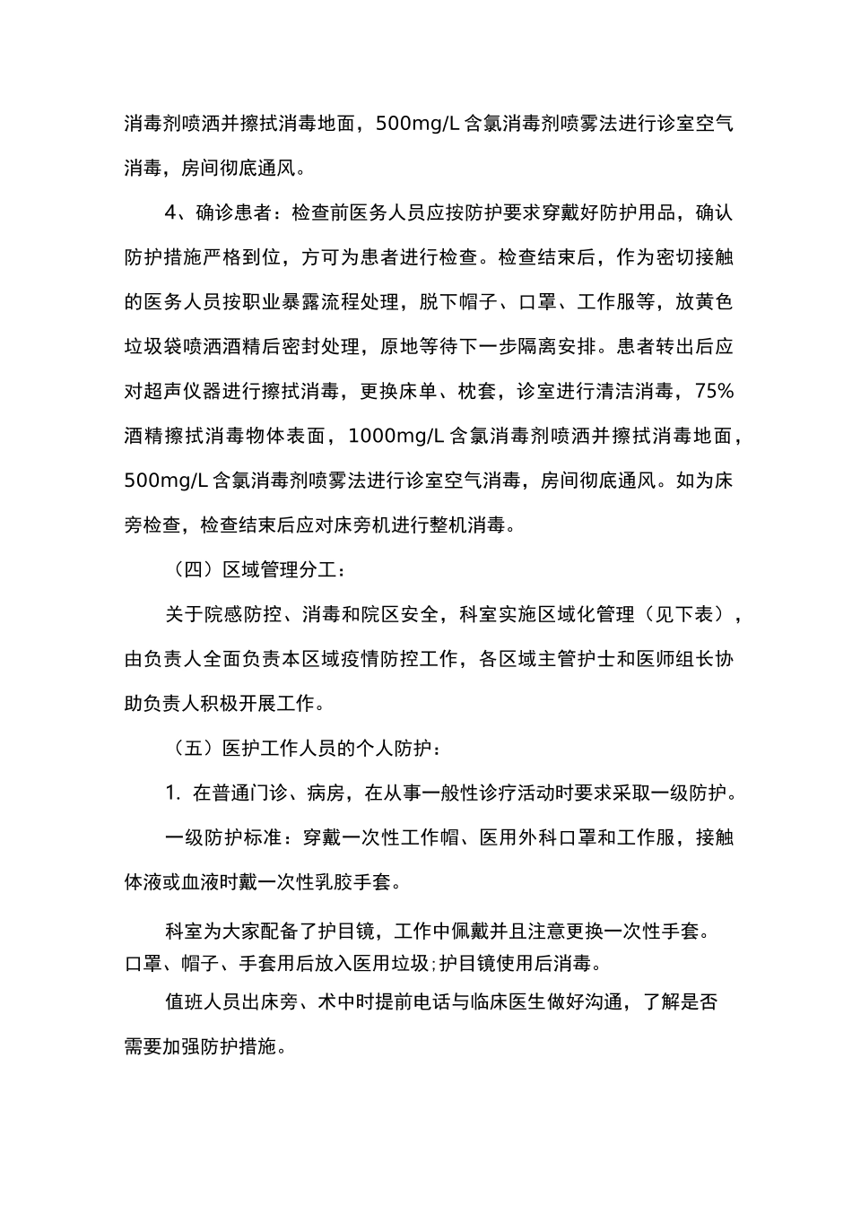 医院超声科新冠疫情防控应急预案_第3页