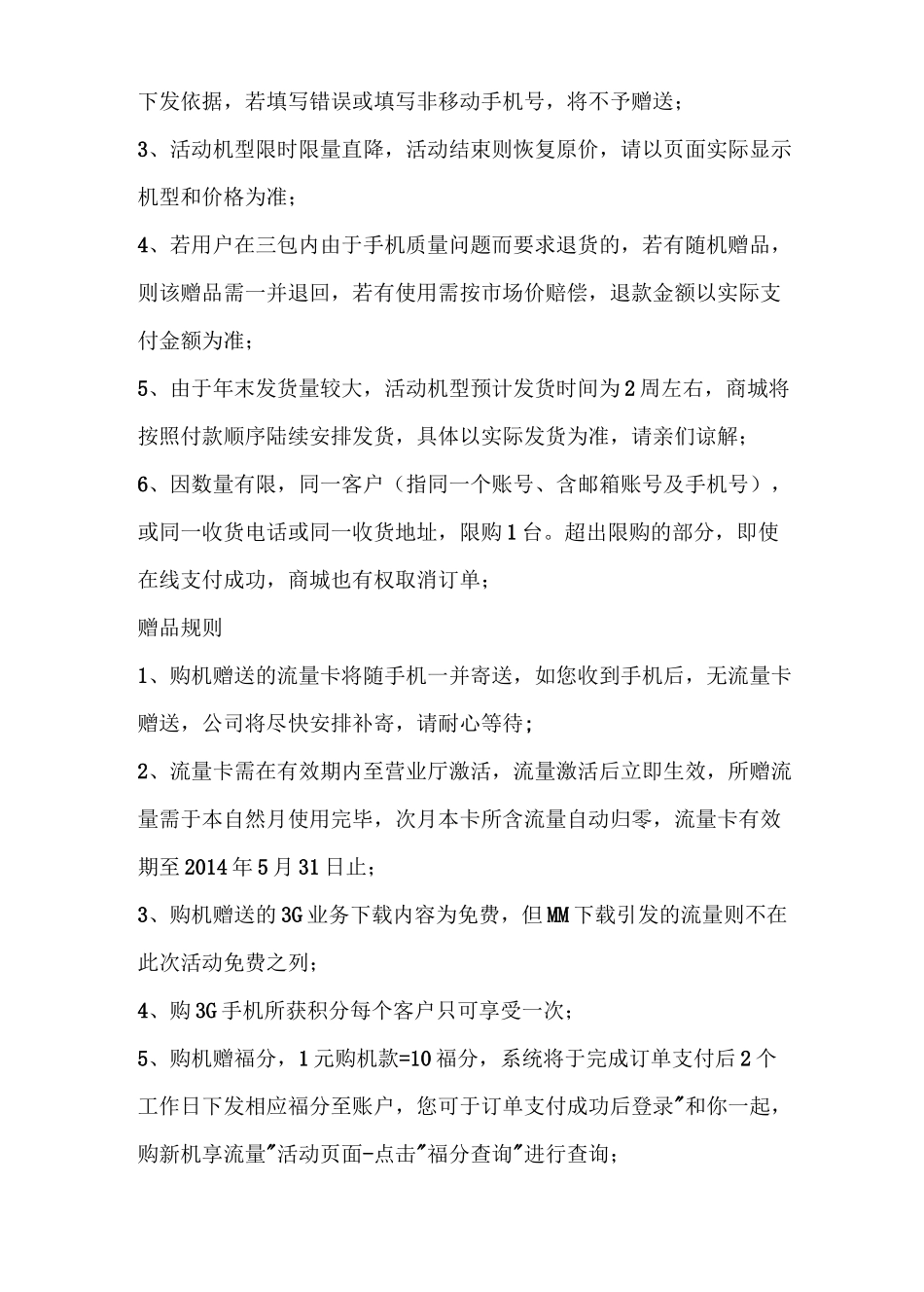 华为手机促销活动方案_第2页