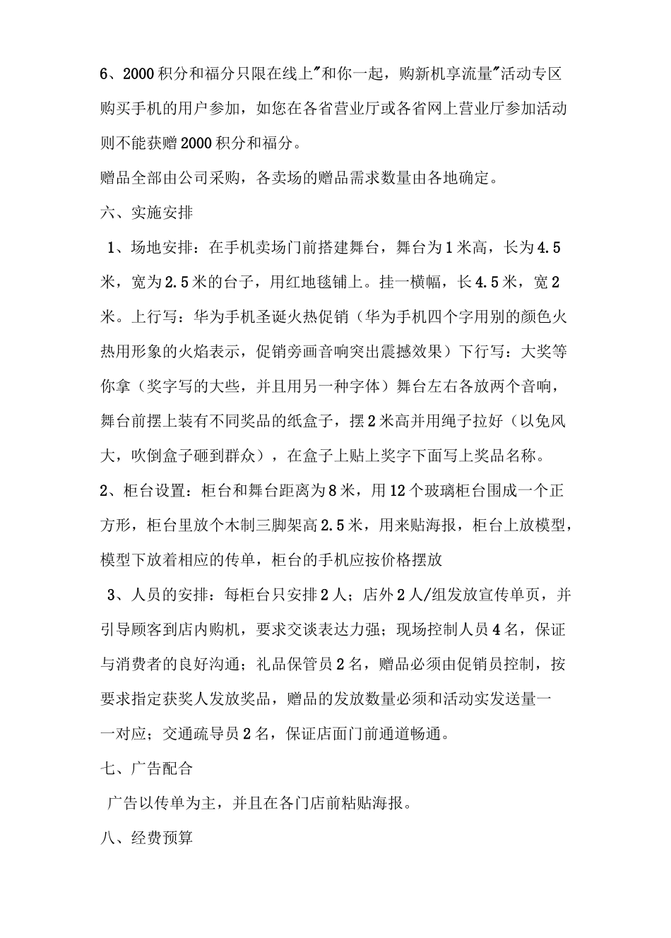华为手机促销活动方案_第3页