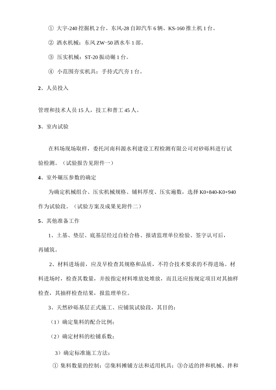 (完整版)天然砂砾填筑施工方案_第2页