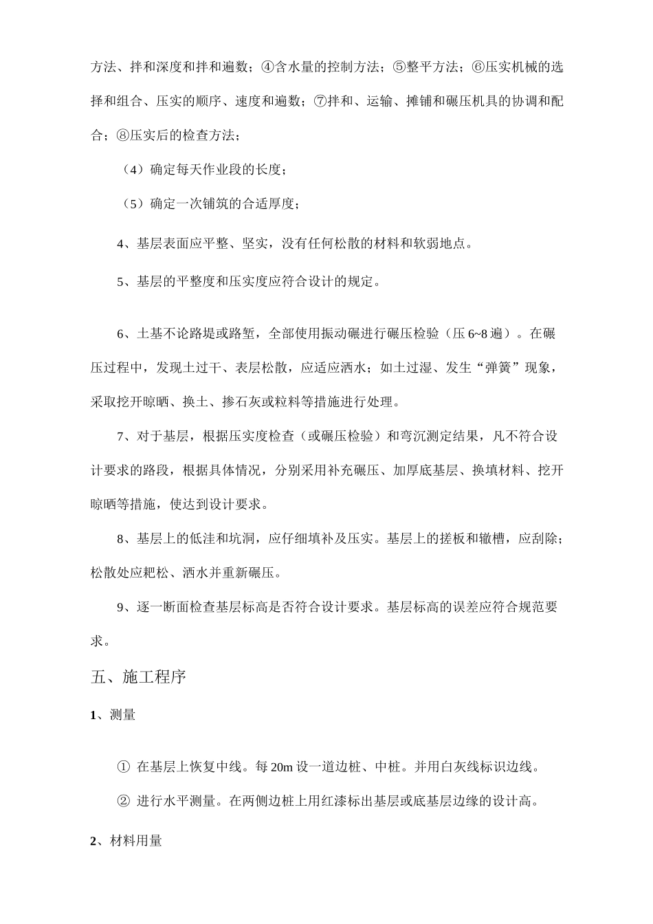 (完整版)天然砂砾填筑施工方案_第3页