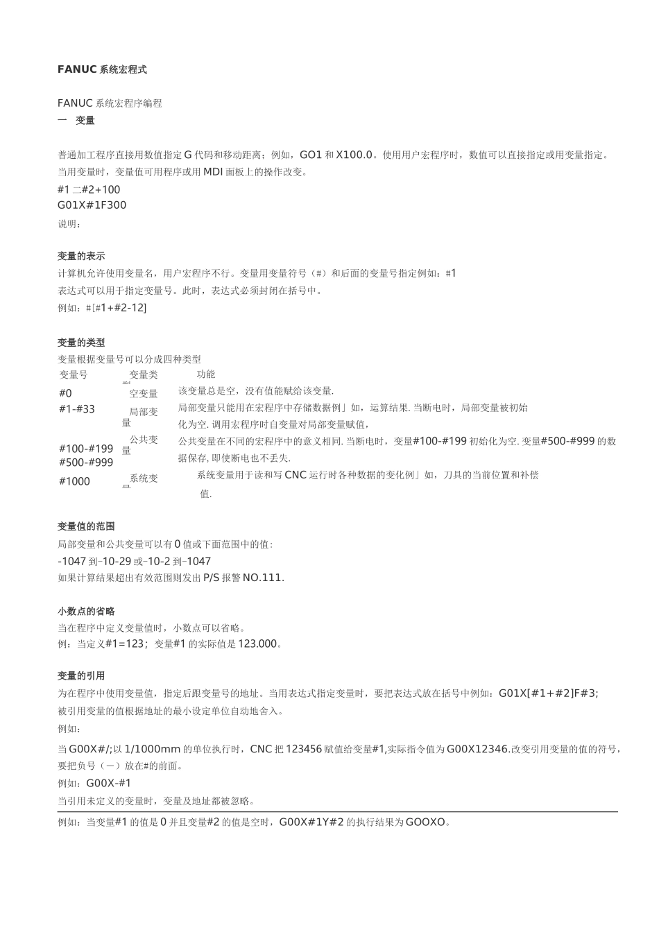 FANUC系统宏程式详解_第2页
