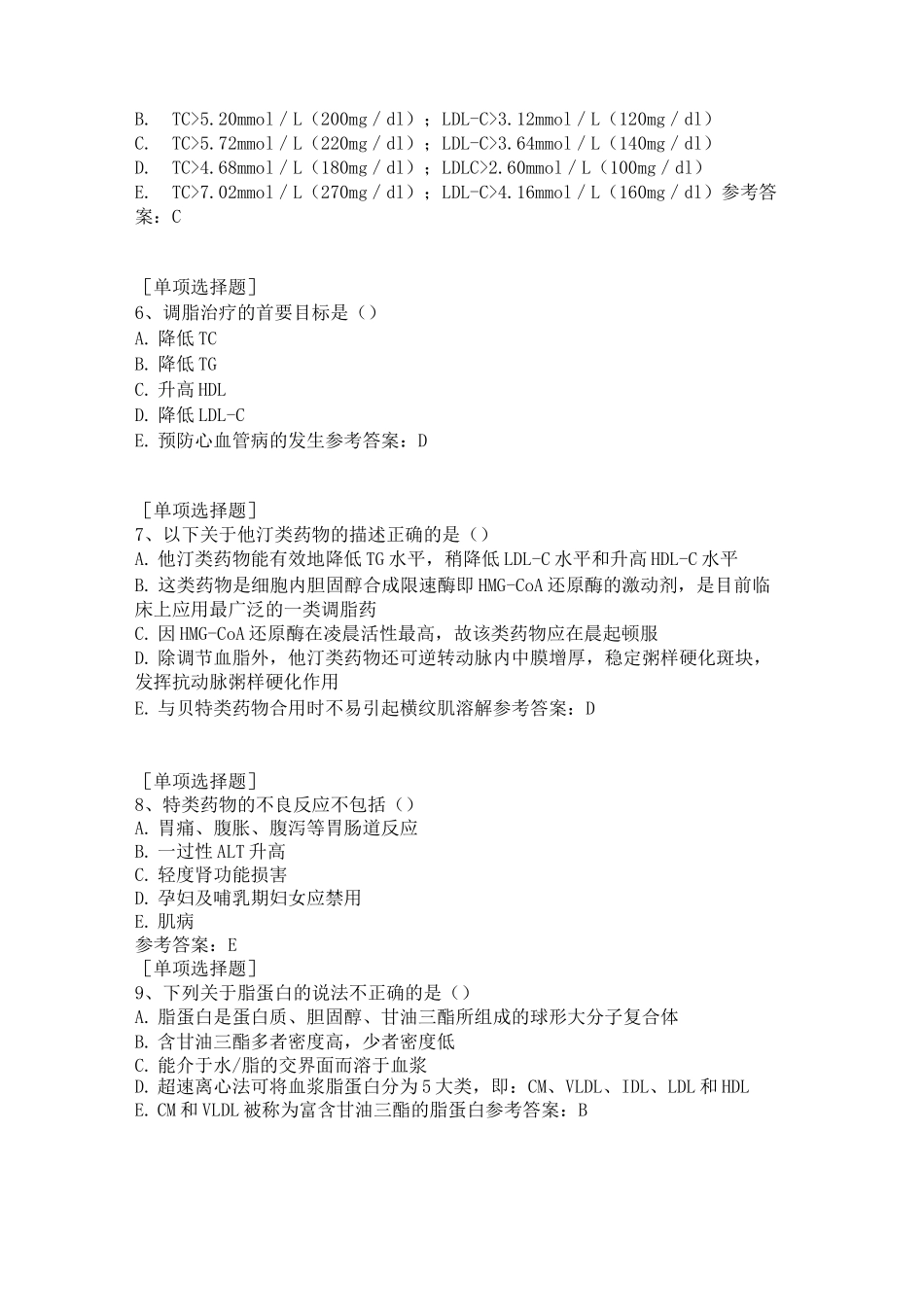 血脂异常试题_第2页