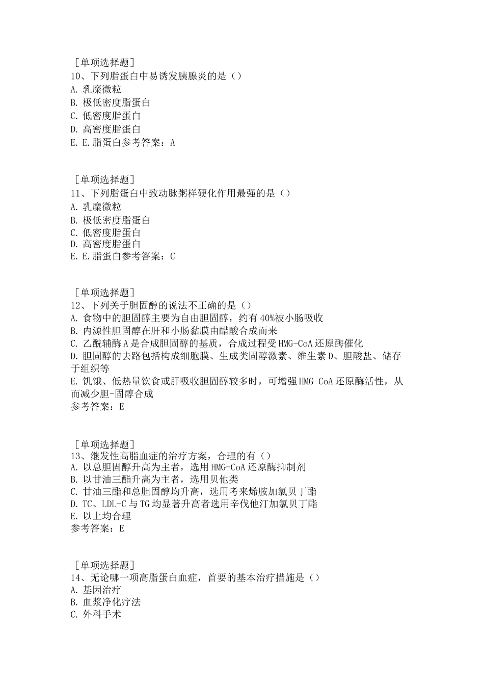 血脂异常试题_第3页