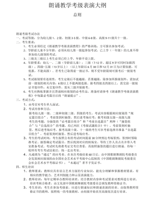 朗诵教学考级表演大纲