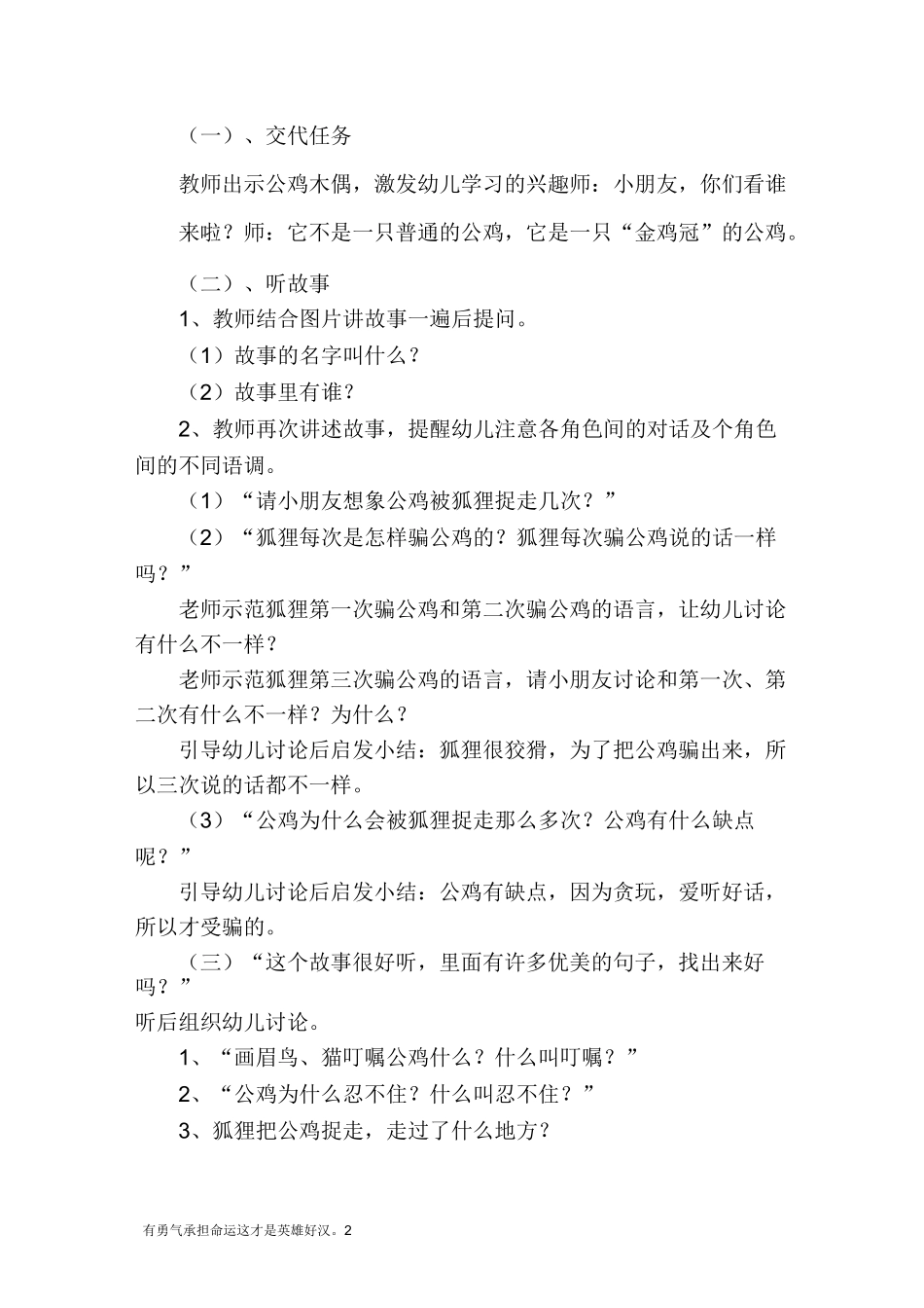 表演游戏教案——金鸡冠的公鸡_第2页