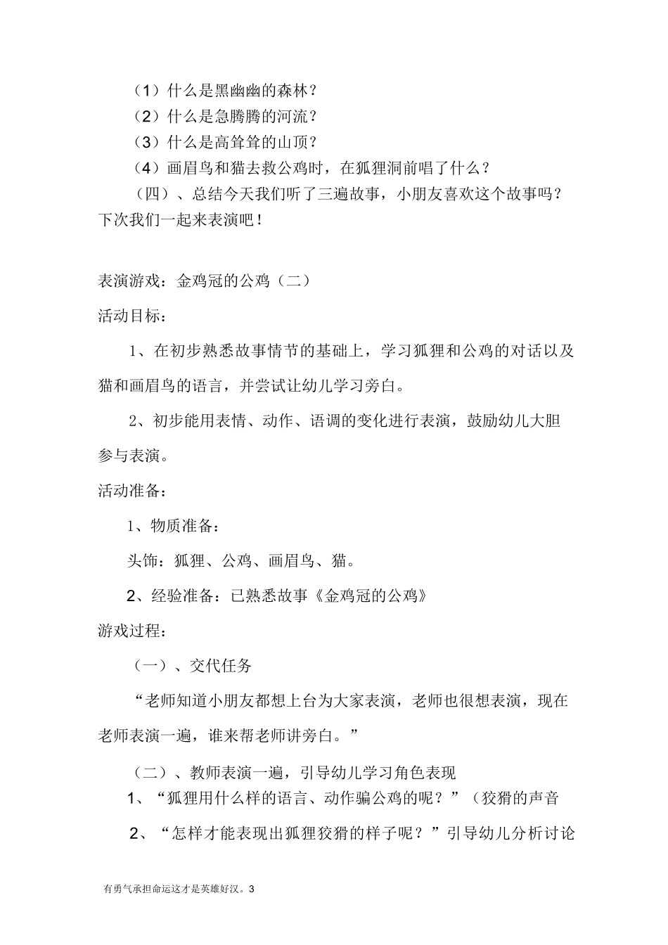 表演游戏教案——金鸡冠的公鸡_第3页