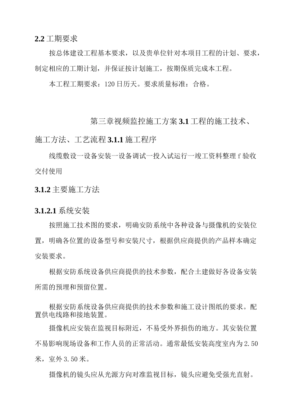 视频监控系统施工方案73387_第3页