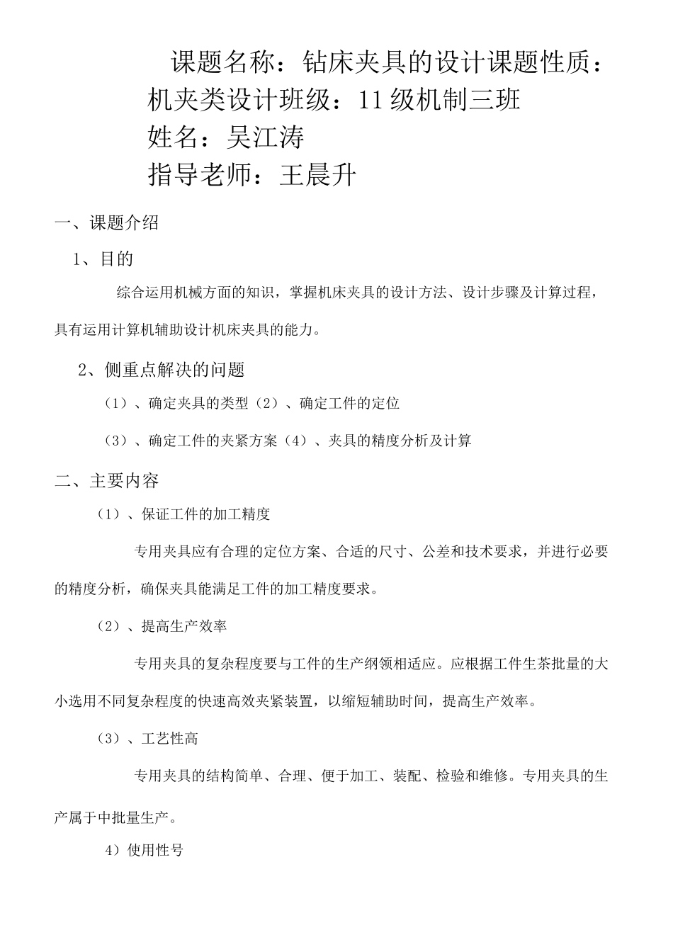 钻床夹具设计 _第1页