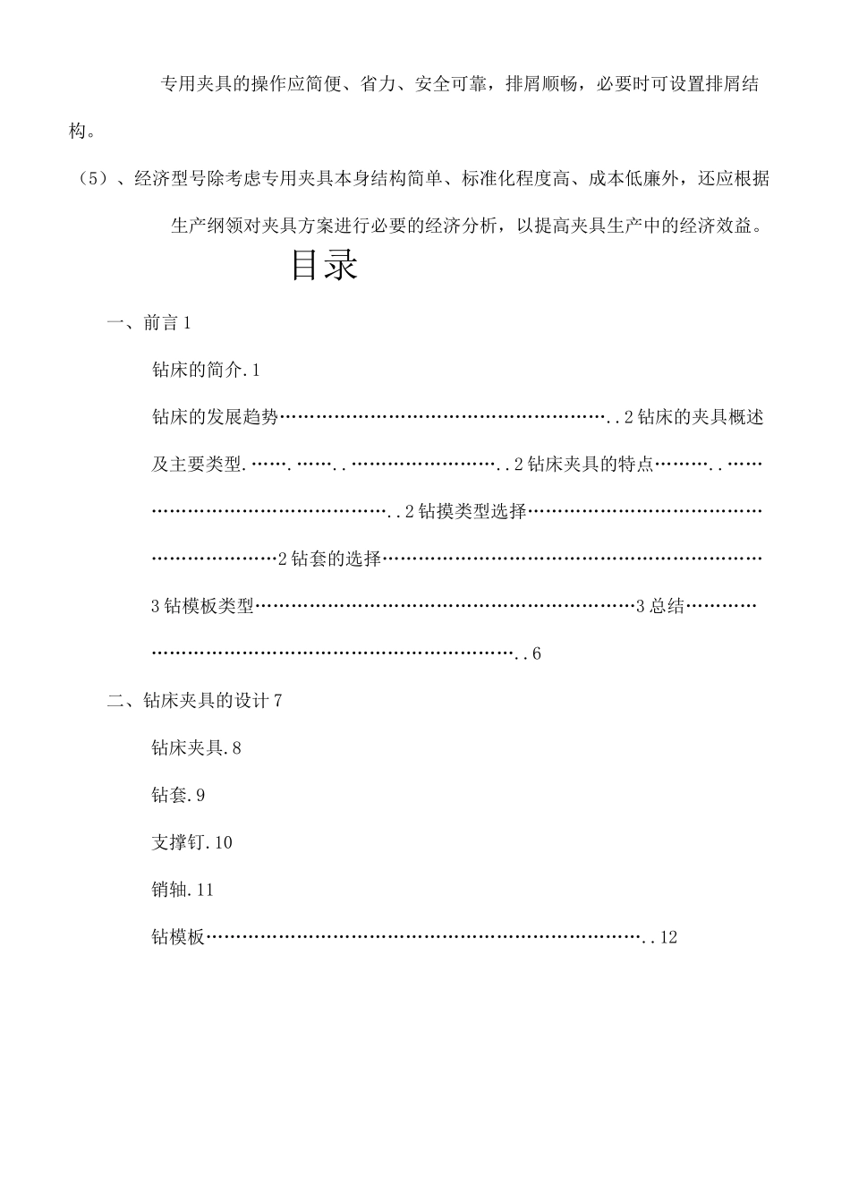 钻床夹具设计 _第2页