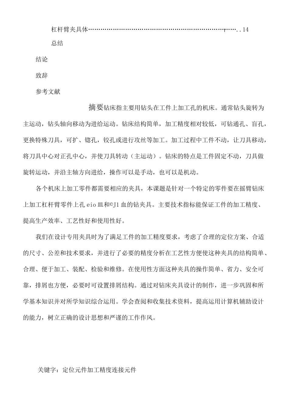 钻床夹具设计 _第3页