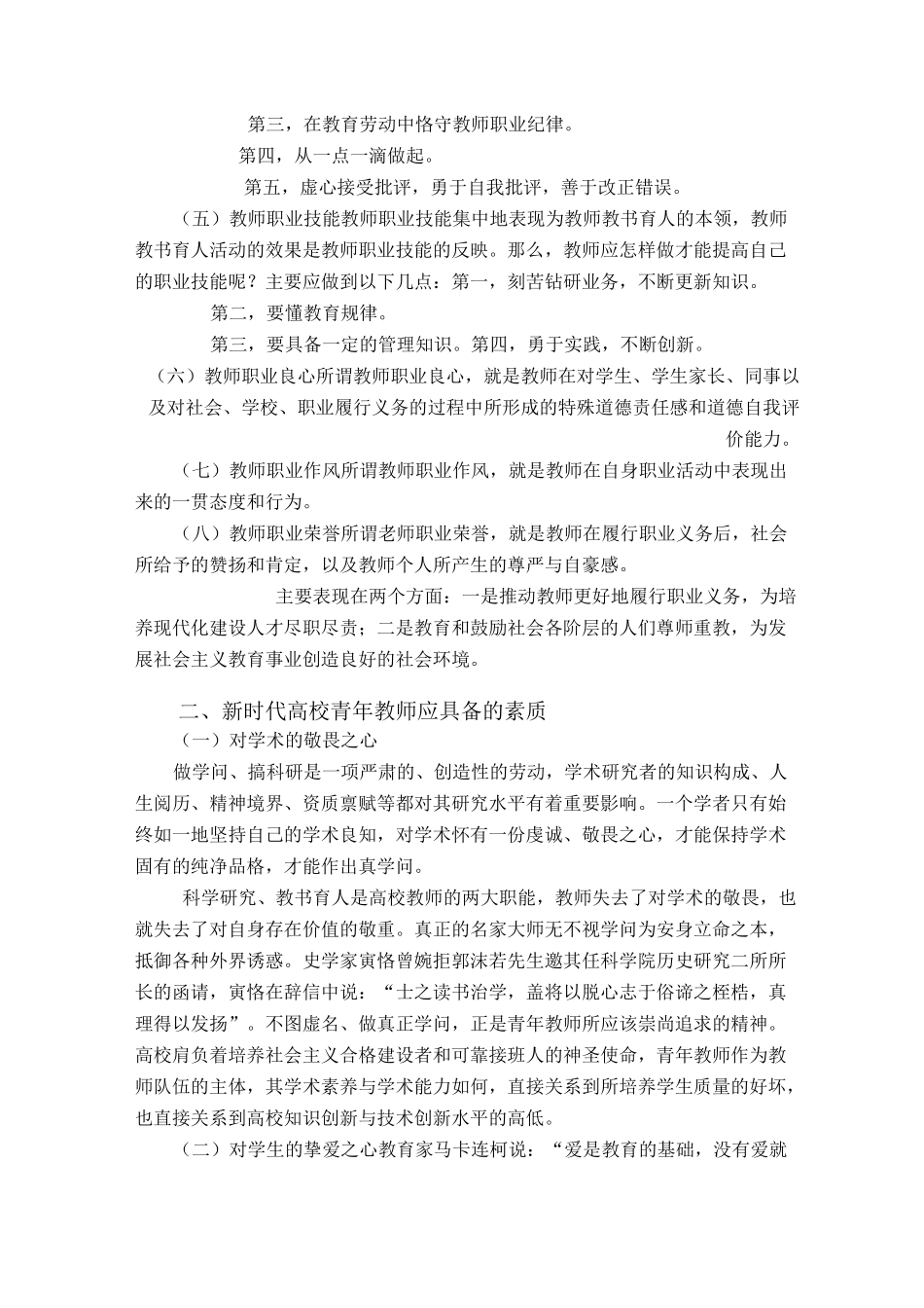 高校教师基本素质与行为规范标准_第2页