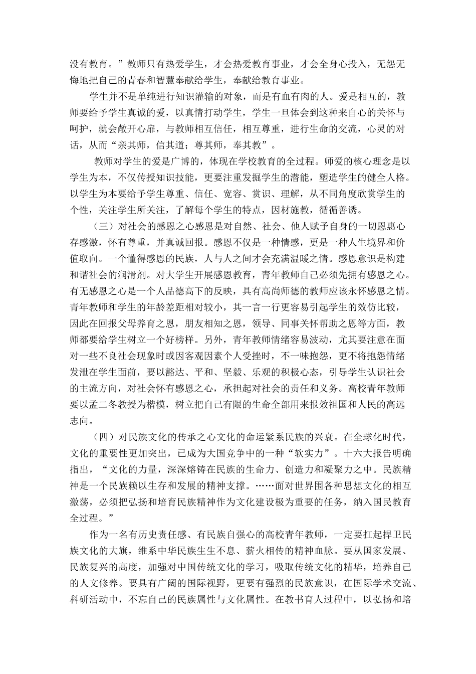 高校教师基本素质与行为规范标准_第3页