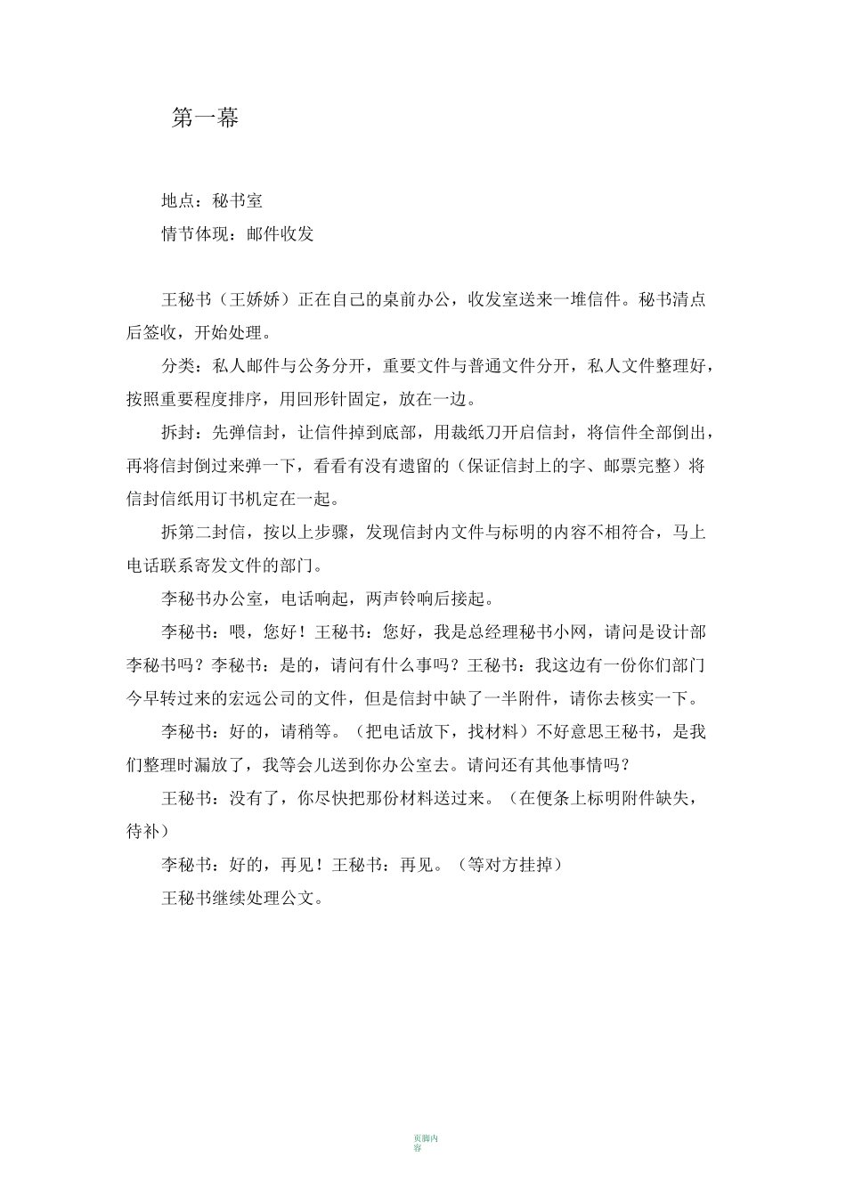 秘书实务情景剧_第3页