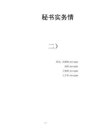 秘书实务情景剧