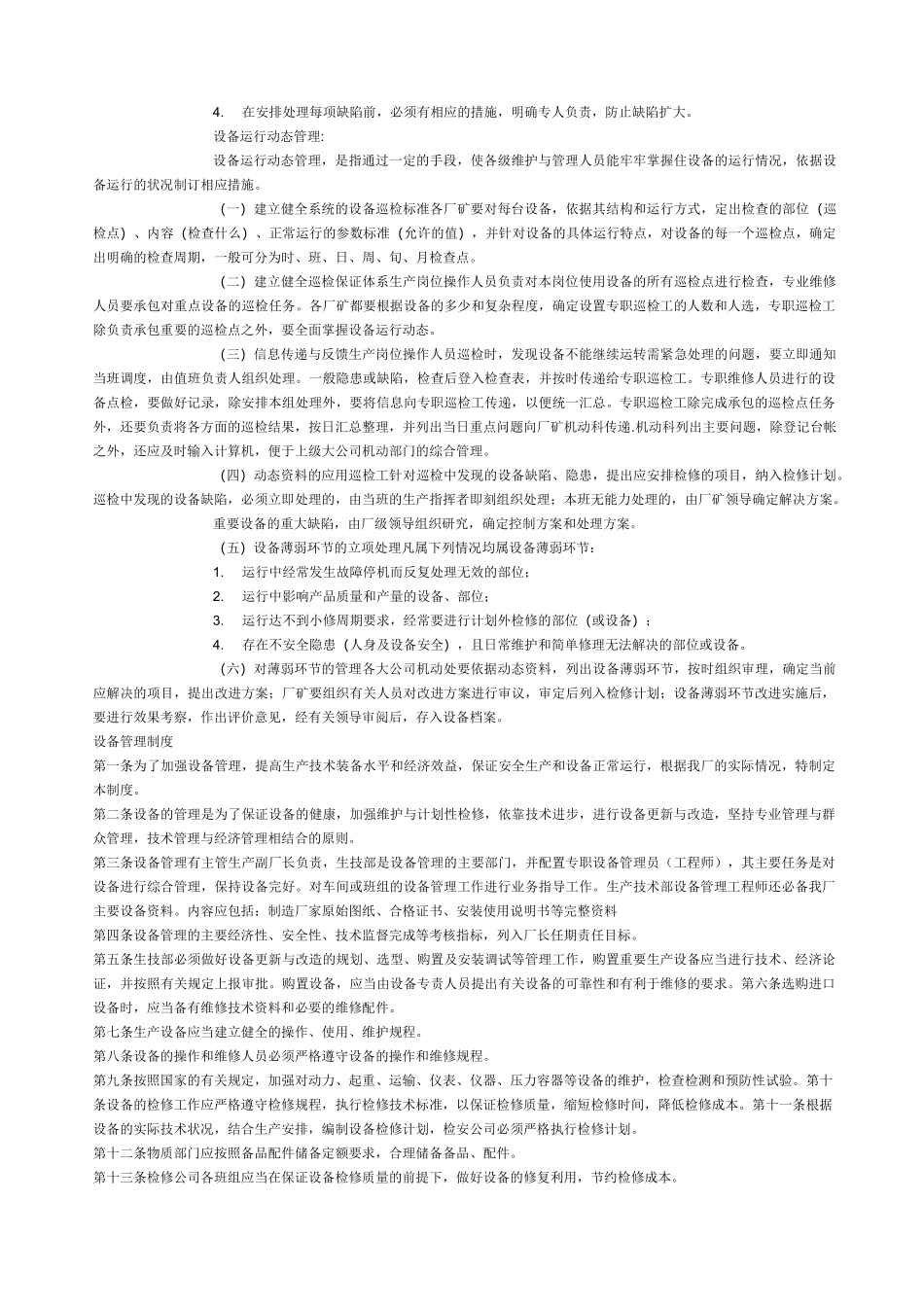 企业设备管理制度_第2页