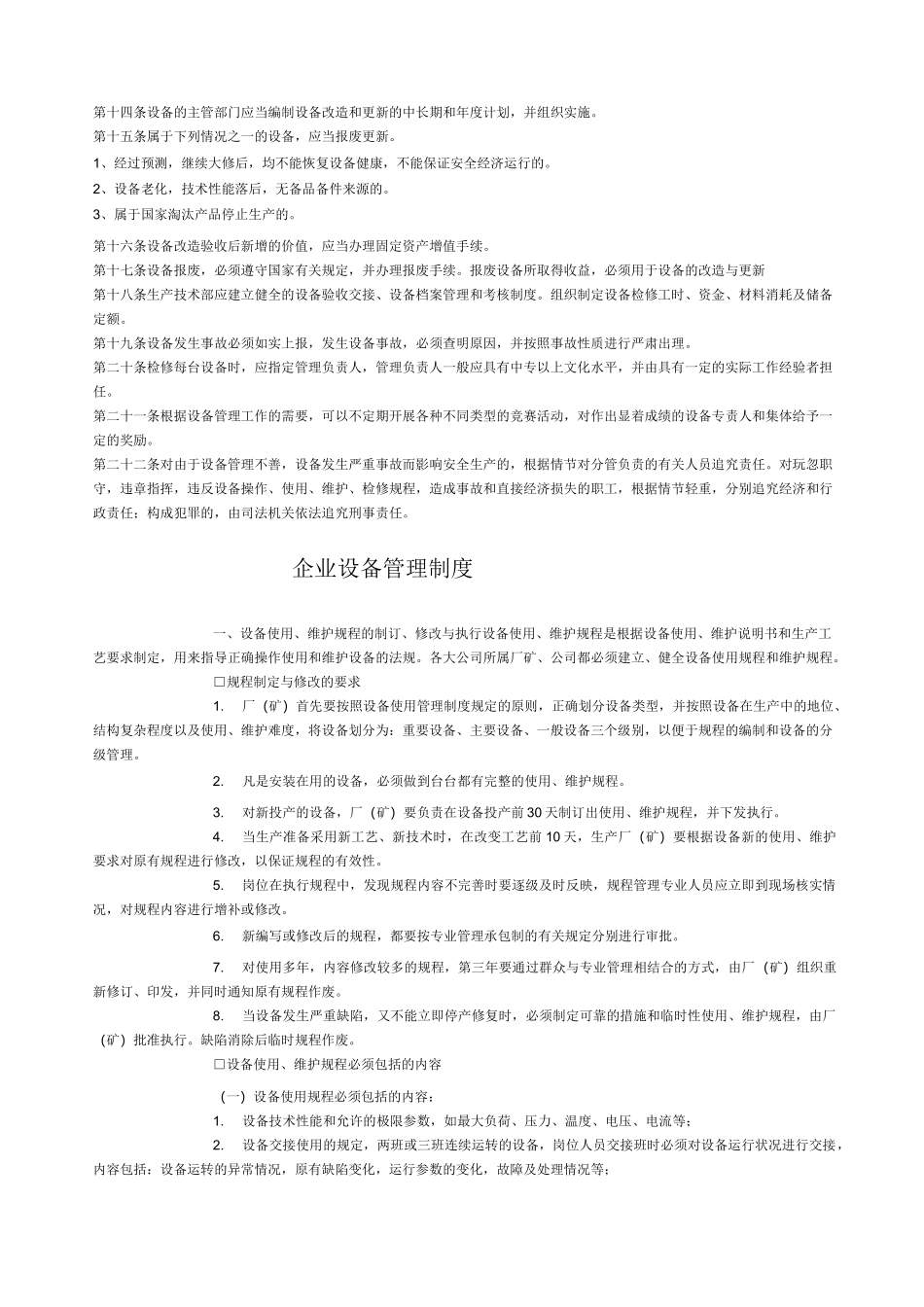 企业设备管理制度_第3页