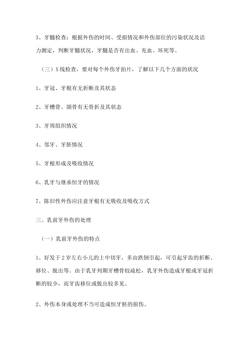 儿童恒牙外伤的诊断和治疗_第2页