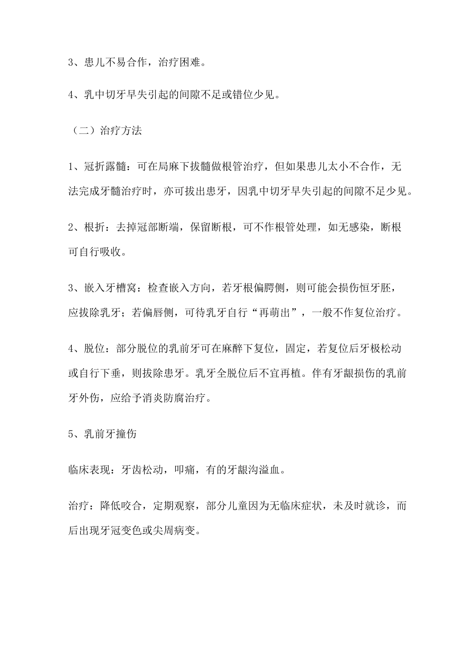 儿童恒牙外伤的诊断和治疗_第3页