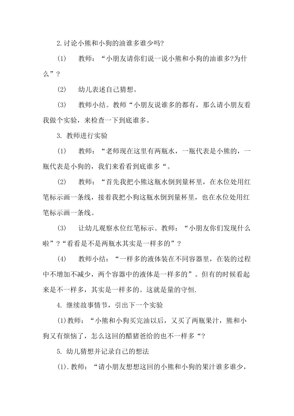 幼儿大班数学教案《量的守恒》_第2页