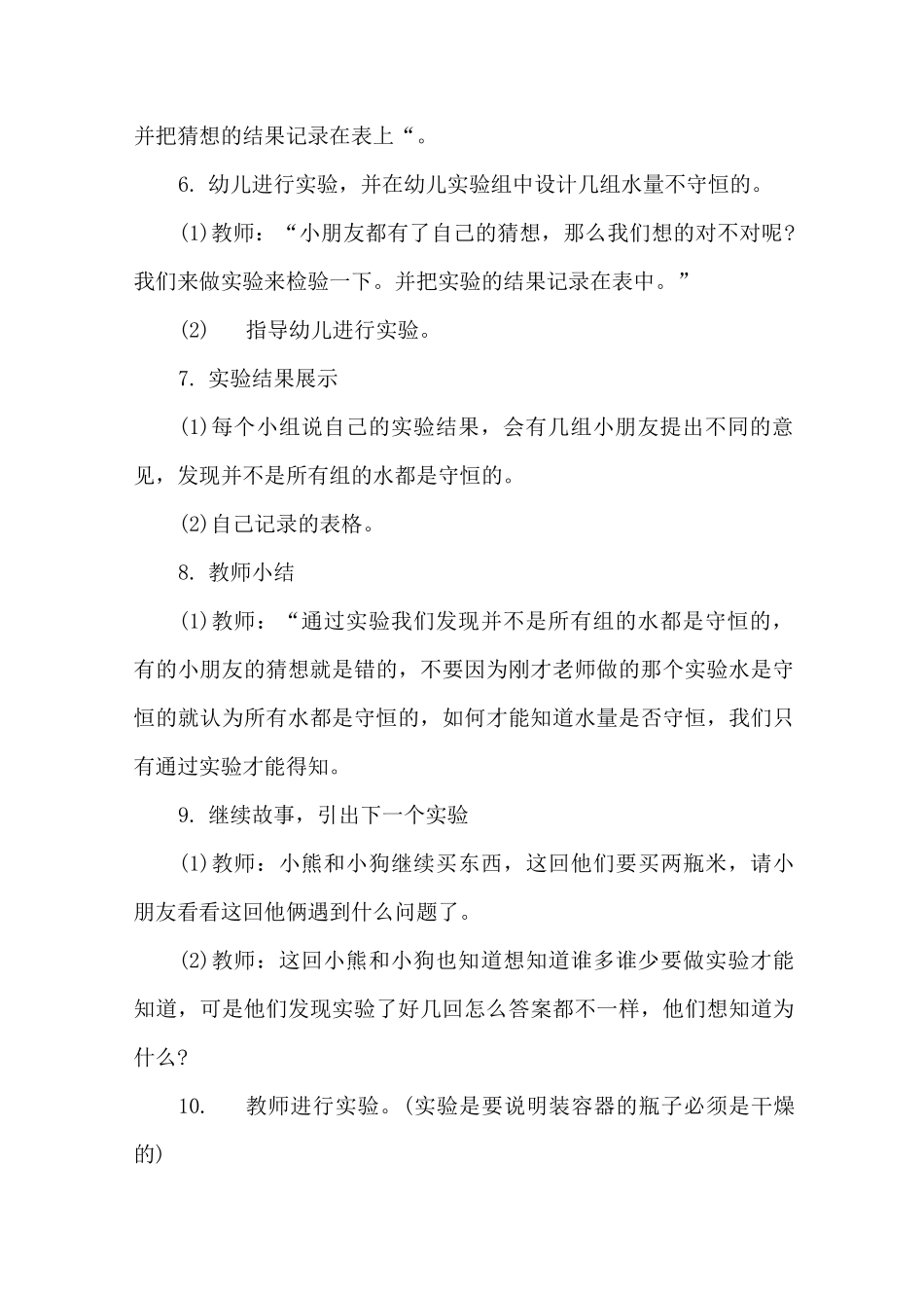幼儿大班数学教案《量的守恒》_第3页