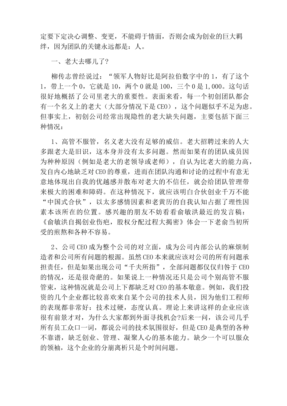 创业初期如何组建团队_第2页