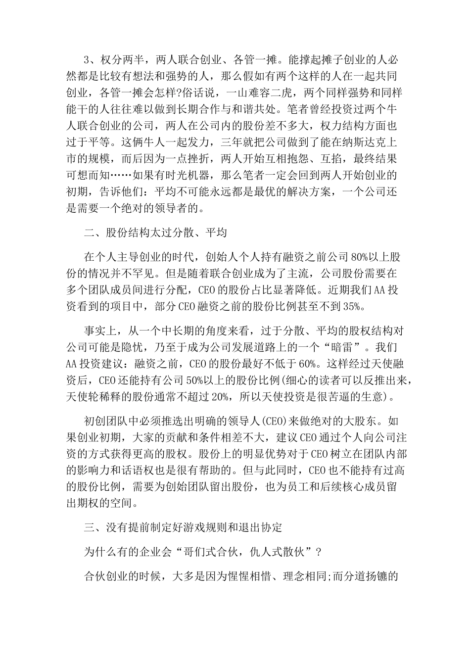 创业初期如何组建团队_第3页