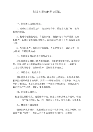 创业初期如何组建团队
