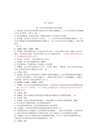 初级会计复习题(含答案)第三节 会计的基本假设与会计基础