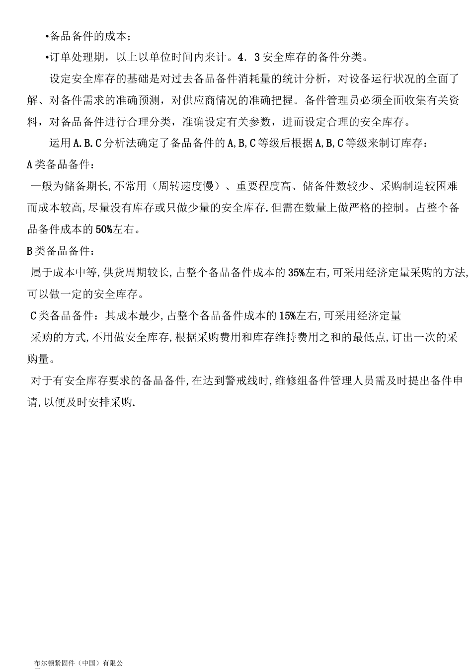 设备备件管理操作规程_第2页