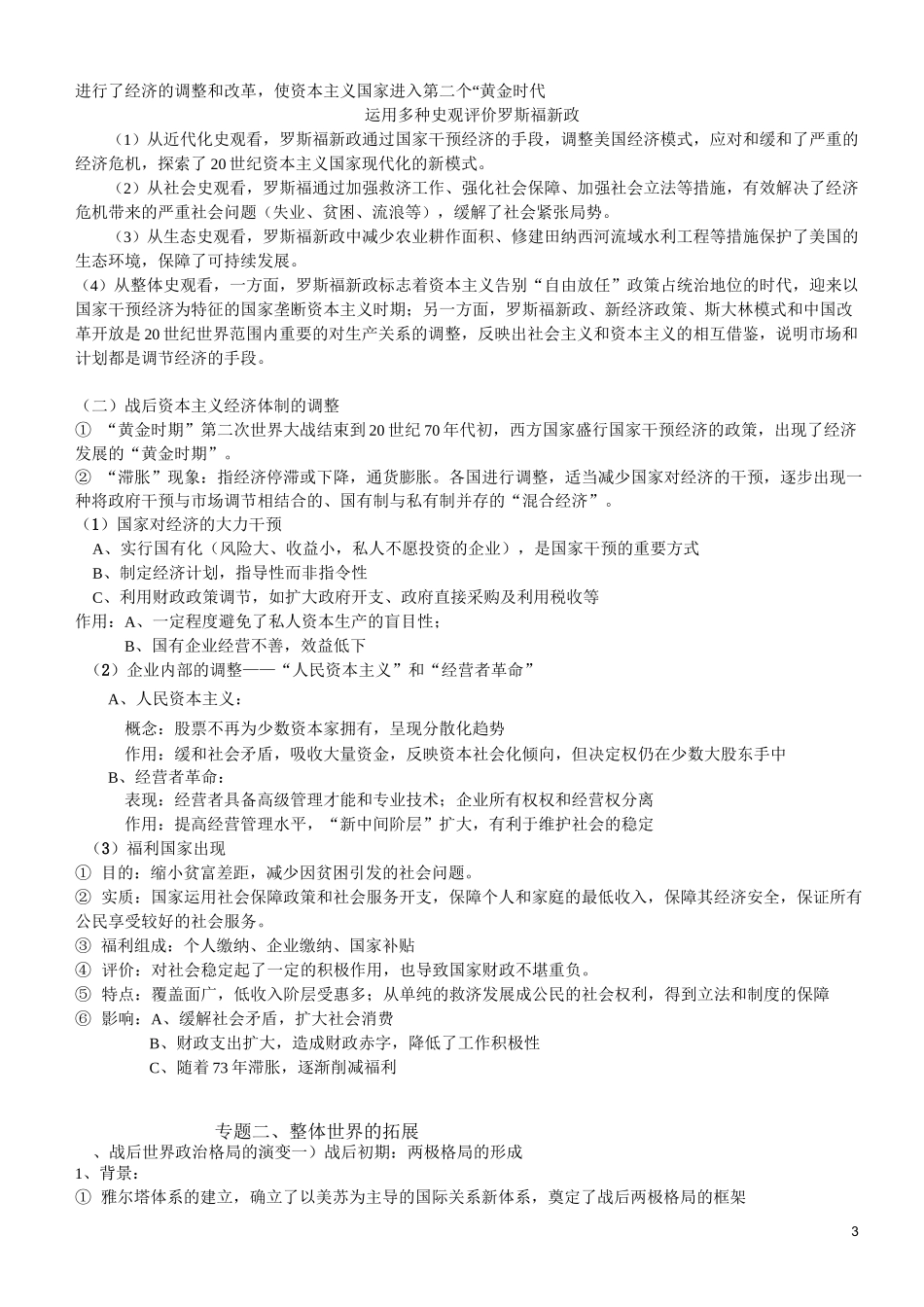 高考历史世界现代史板块知识清单_第3页