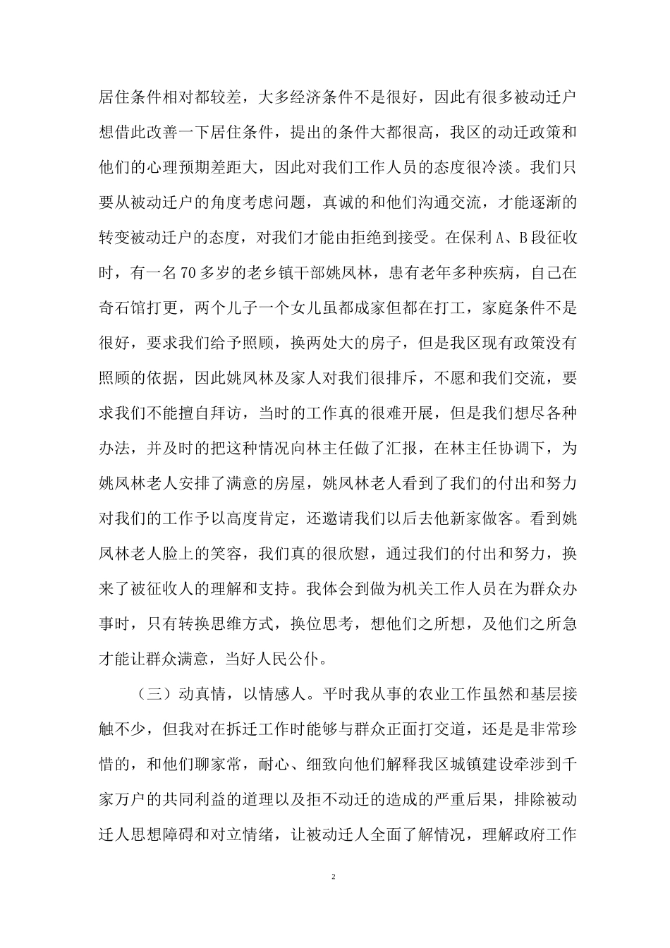 拆迁工作述职报告范文3篇_第2页