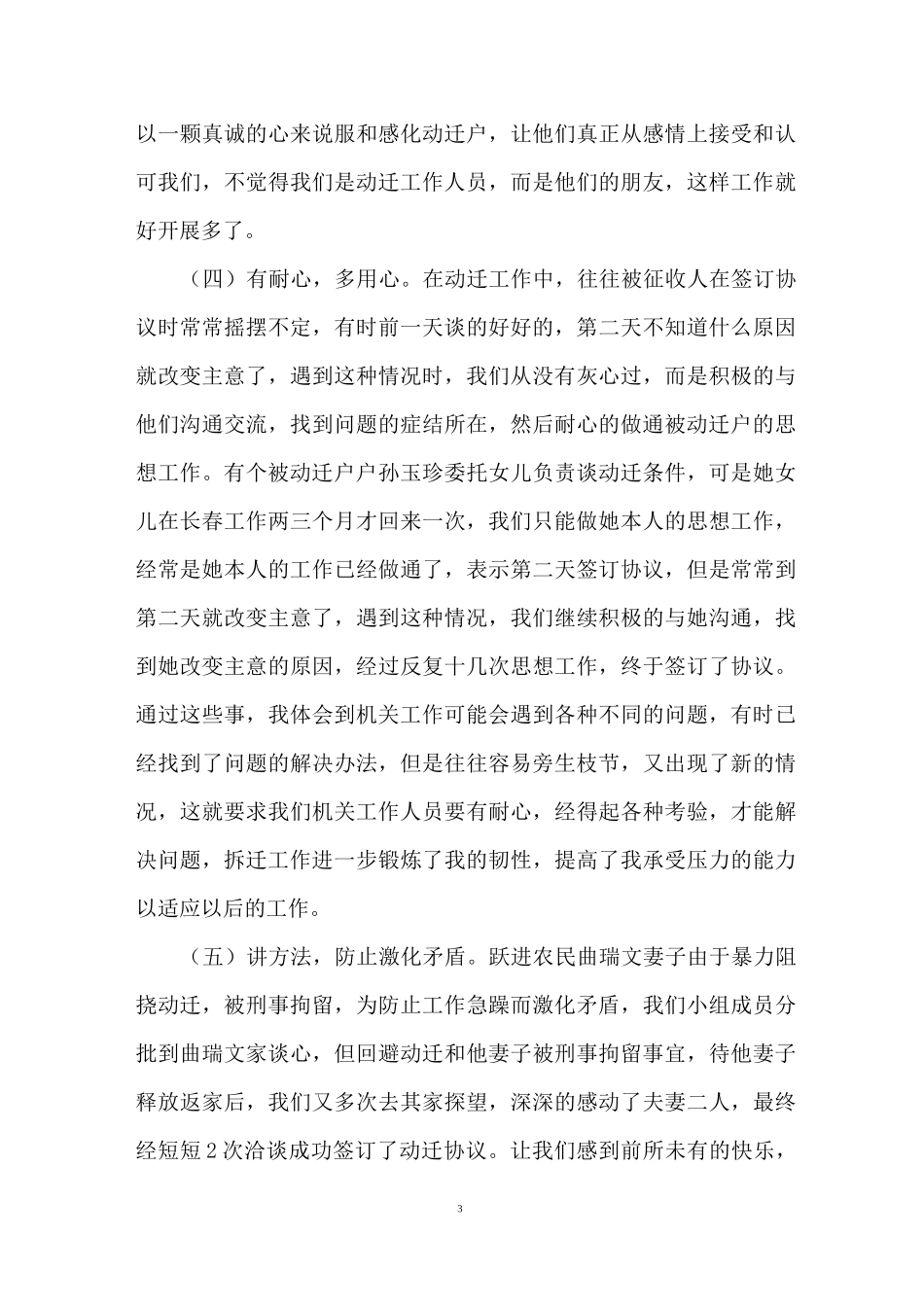 拆迁工作述职报告范文3篇_第3页