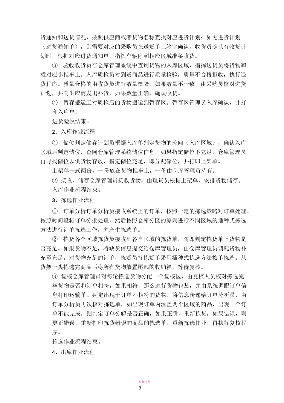 仓库设计方案_第3页