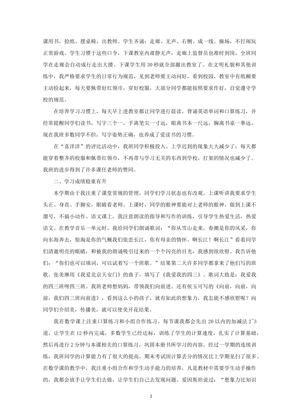 教育教学经验总结(6篇)范文精选_第2页