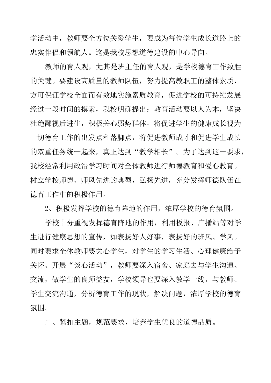 最新学校德育工作总结_第2页