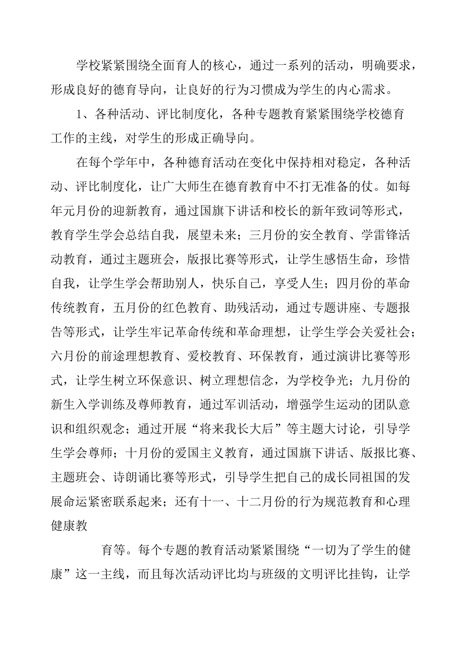 最新学校德育工作总结_第3页