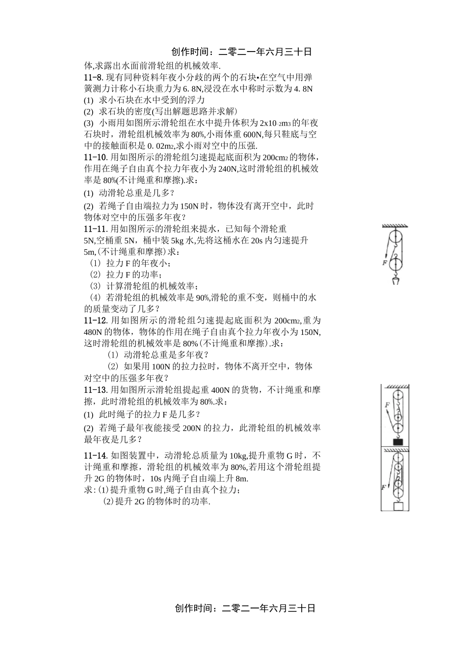 滑轮组计算题-_第2页