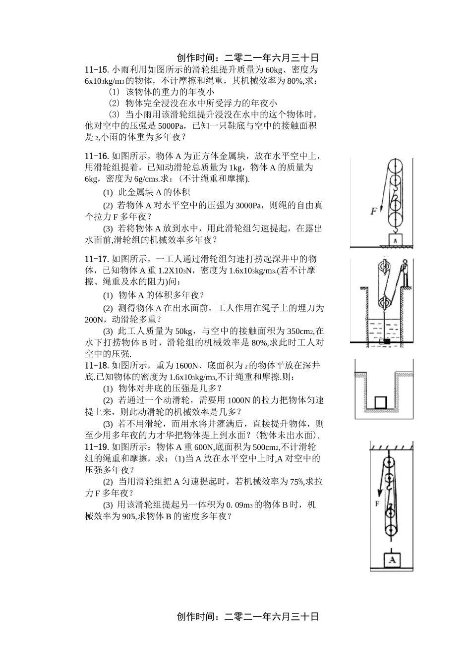 滑轮组计算题-_第3页