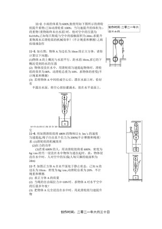 滑轮组计算题-