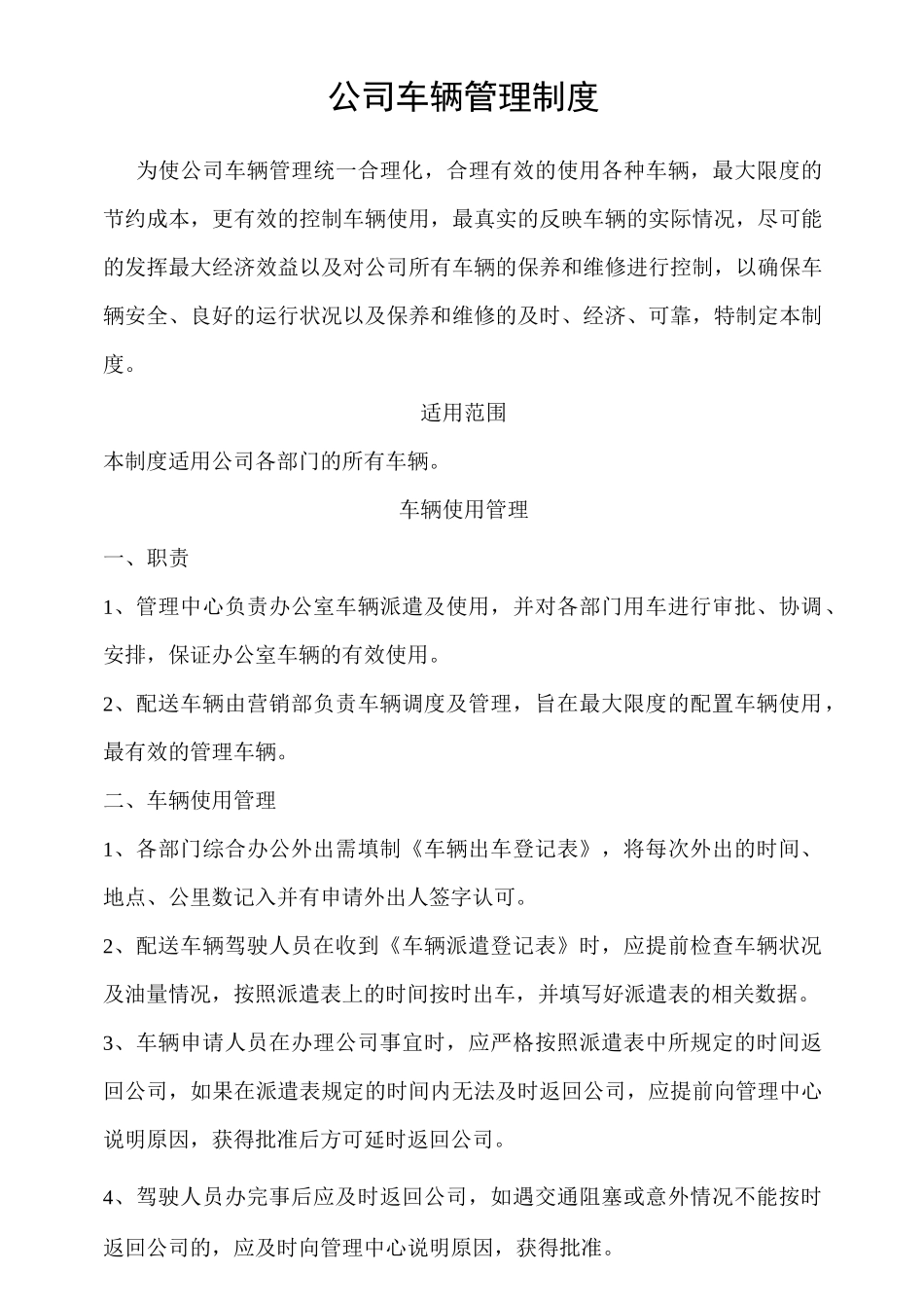 集团公司车辆管理制度_第1页