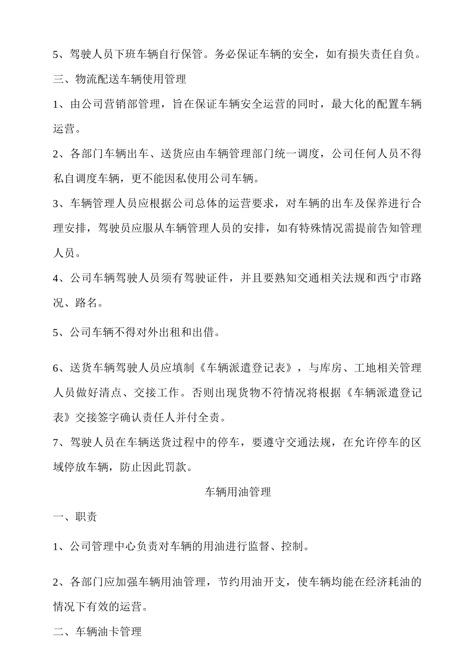 集团公司车辆管理制度_第2页