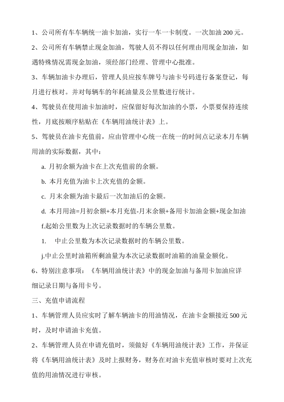 集团公司车辆管理制度_第3页