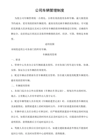 集团公司车辆管理制度