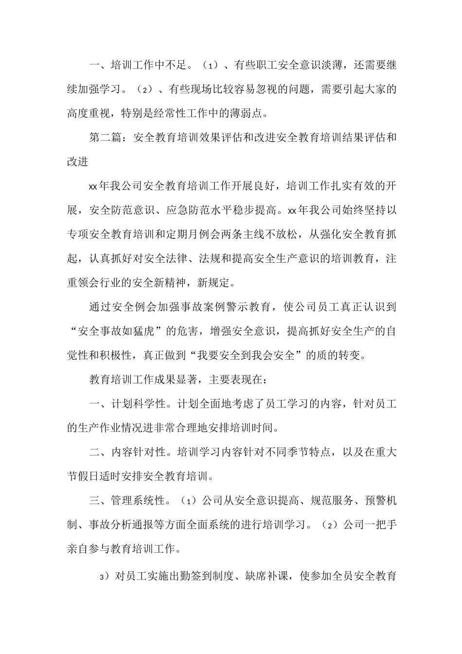 《安全教育培训效果评估和改进》_第2页