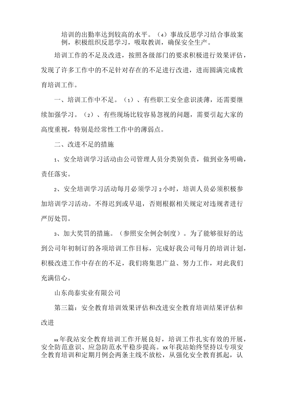 《安全教育培训效果评估和改进》_第3页