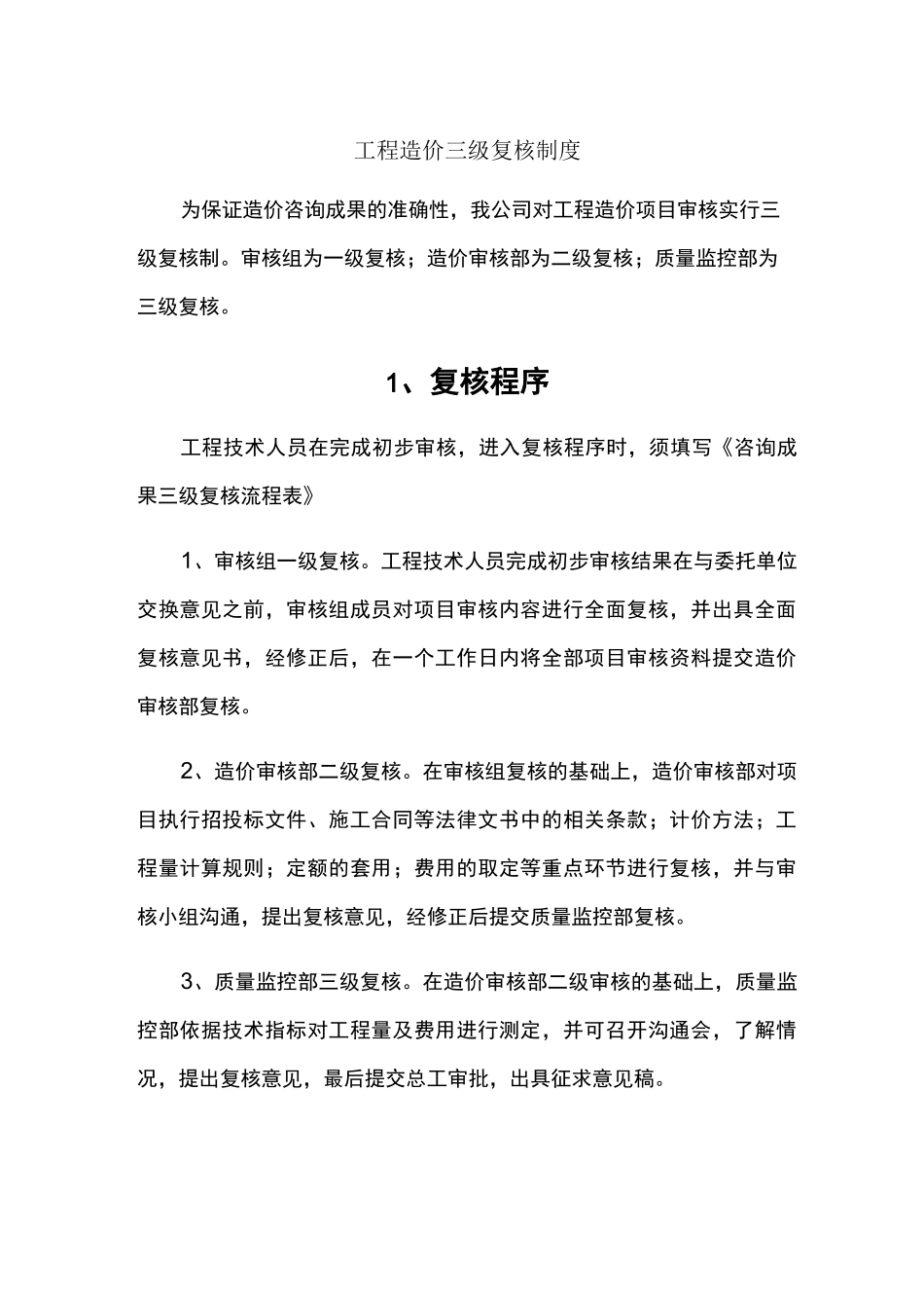 工程造价三级复核_第1页