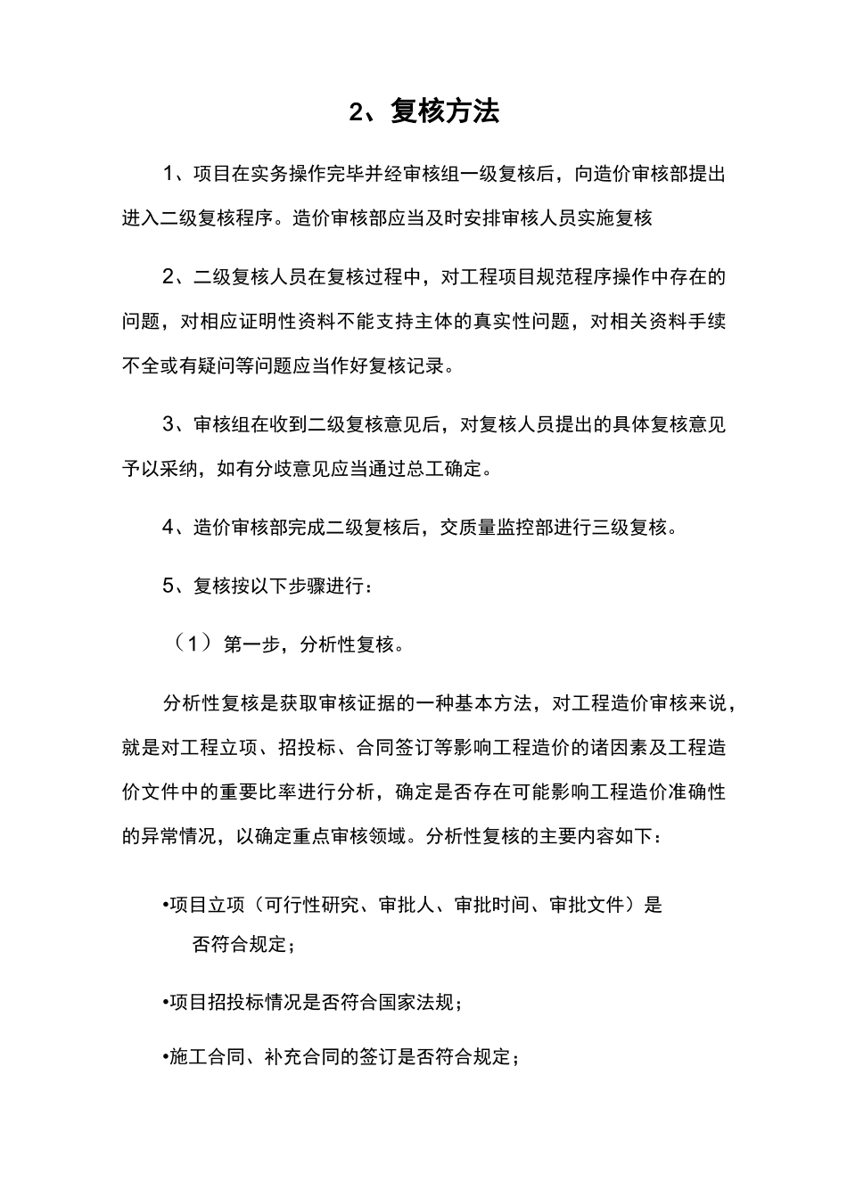 工程造价三级复核_第2页