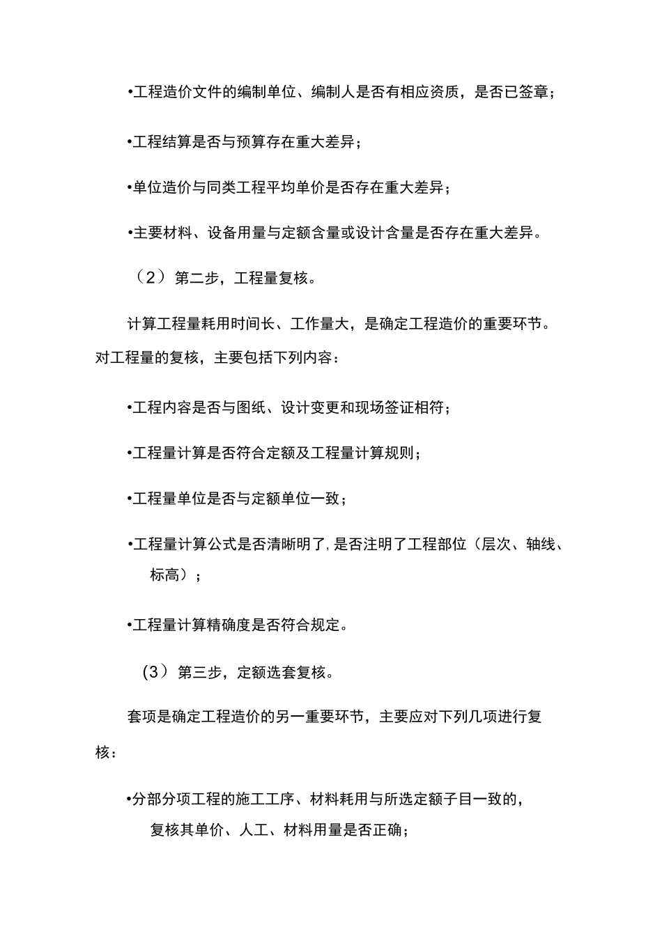 工程造价三级复核_第3页