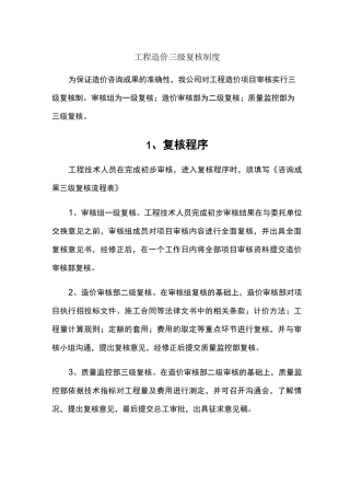 工程造价三级复核